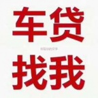 笋岗汽车抵押贷款